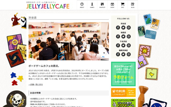 JELLY JELLY CAFE 渋谷店