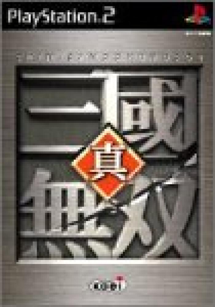 次世代機 8月3日 今日は 真 三國無双 の発売18周年 レトロゲーム ゲームドライブ ゲードラ