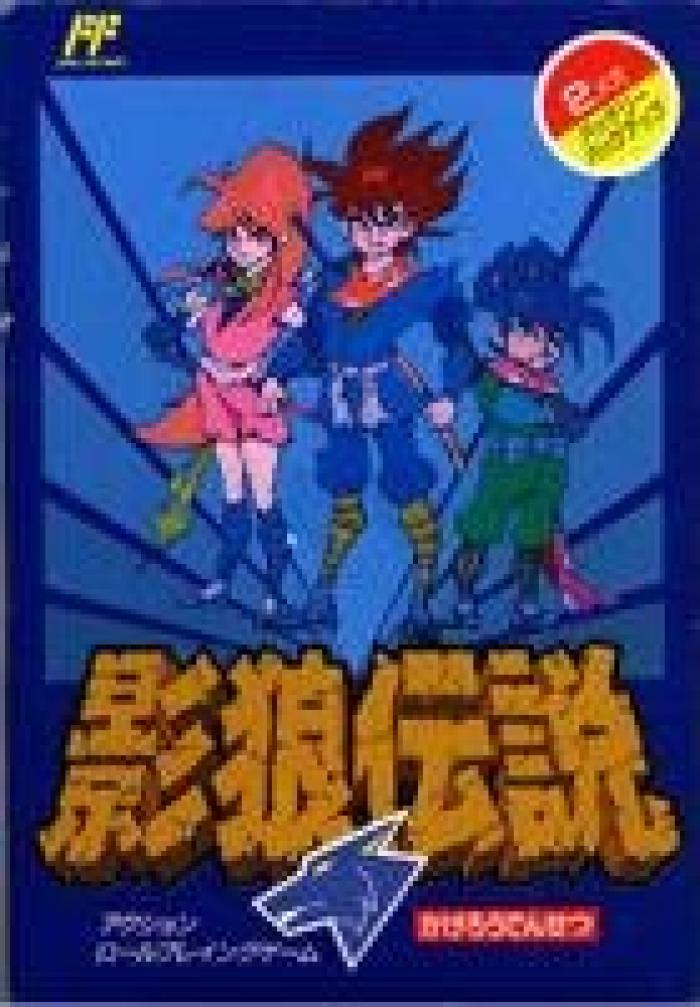 5月11日 今日は 影狼伝説 の発売28周年 レトロゲームの誕生日 ゲームドライブ ゲードラ