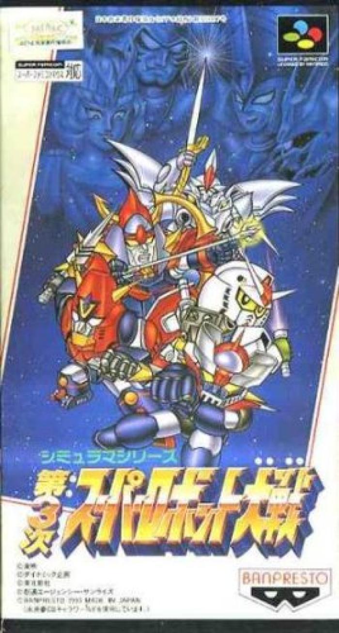 7月23日 今日は 第3次スーパーロボット大戦 の発売25周年 レトロゲームの誕生日 ゲームドライブ ゲードラ