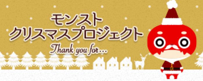 モンスト クリスマスにサンタが家にやってくる モンスト クリスマスプロジェクト 実施決定 速報 ゲームドライブ ゲームドライブ ゲードラ