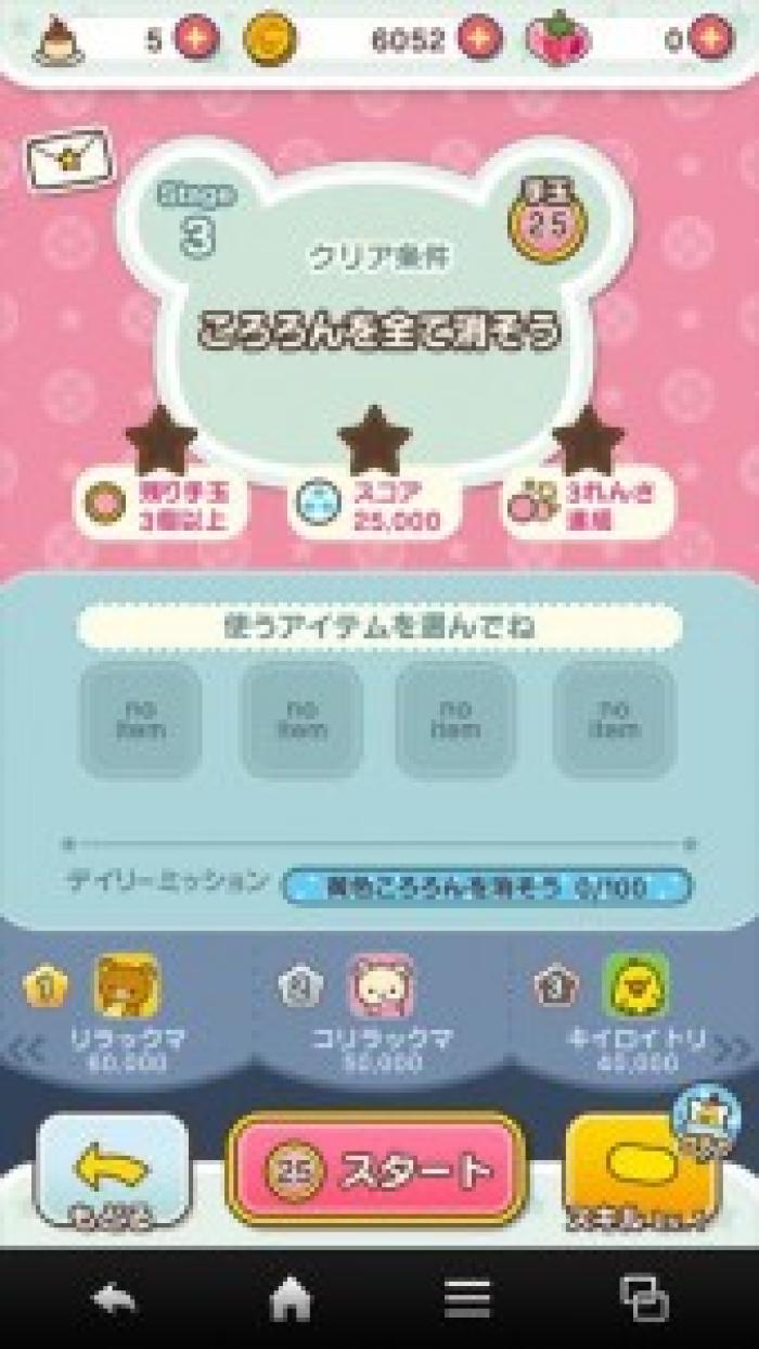 リラックマころろんパズル 憎っくきあのクマ リラックマを倒せ 攻略 Stage3 ゲームドライブ ゲードラ