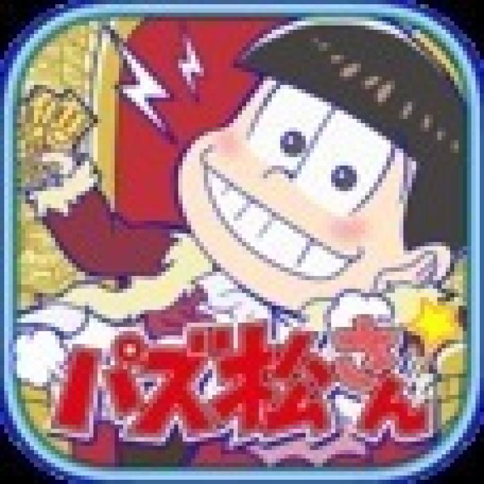 パズ松さん 事前登録開始 おそ松さん がパズルゲームに登場 事前登録 ゲームドライブ ゲームドライブ ゲードラ