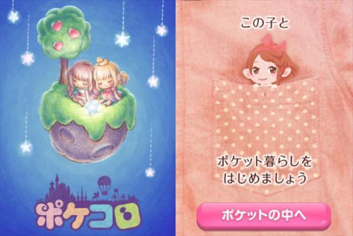 アバターや部屋をかわいく着せ替え ポケコロ ポケット暮らしのコロニアン ゲームドライブ ゲードラ