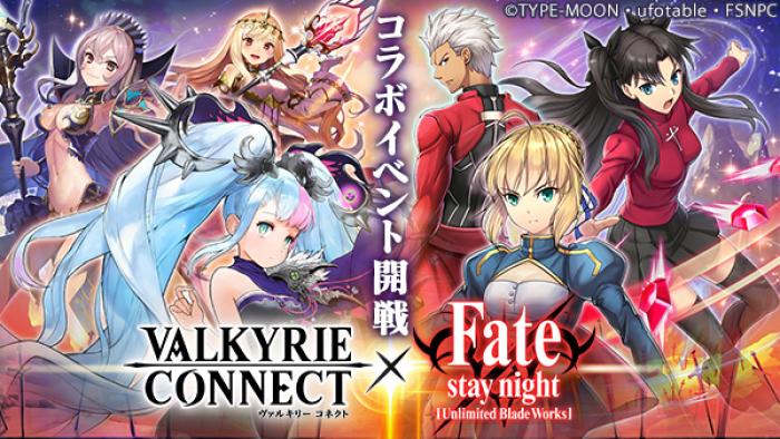 ヴァルコネ 人気アニメ Fate と初コラボ開催 ゲームドライブ ゲードラ