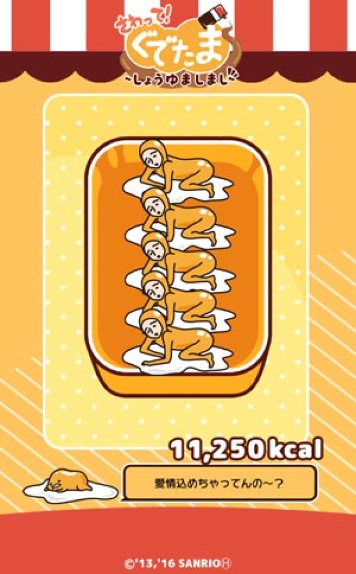 完全攻略 さわって ぐでたまs チャレンジ kcal以上のおべんとう の作り方を公開 ゲームドライブ ゲードラ