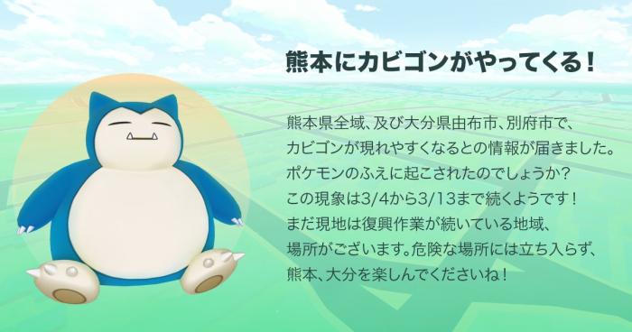 ポケモンgo カビゴンgetのチャンス 熊本全域で ポケモンgo攻略まとめwiki ゲームドライブ ゲードラ