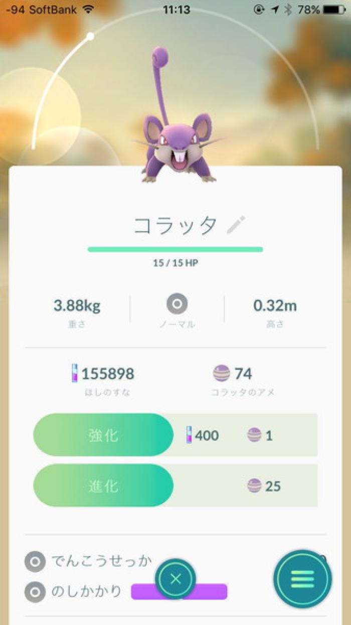 今から始めるポケモンgo 第4回 進化と強化 効率よくポケモンを育てる方法とトレーナーレベルの上げ方 ポケモンgo攻略まとめwiki ゲームドライブ ゲードラ