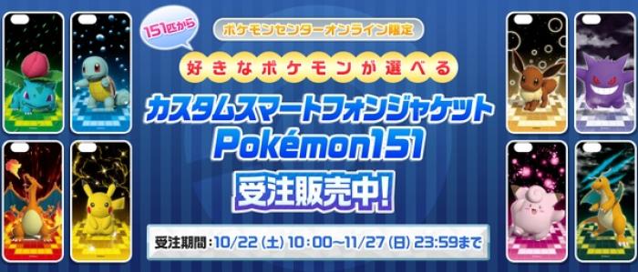 ポケモンgo トレーナーさん必見 好きなポケモンを選べるスマホケースが登場 ポケモンgo攻略まとめwiki ゲームドライブ ゲードラ