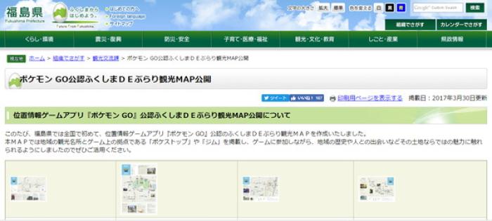 ポケモンgo 公認のポケgoマップ 福島県が第2弾を公開 ポケモンgo攻略まとめwiki ゲームドライブ ゲードラ