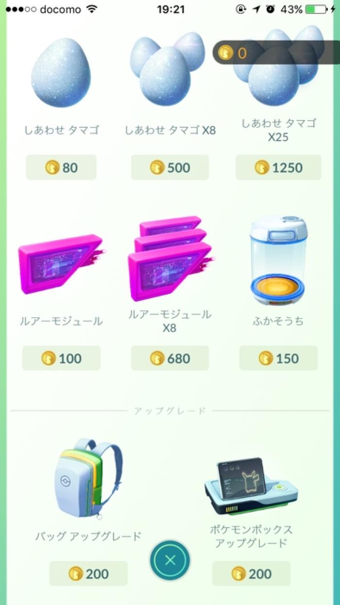 ポケモンgo 課金するならキャンペーンを活用しよう ポケモンgo攻略まとめwiki ゲームドライブ ゲードラ