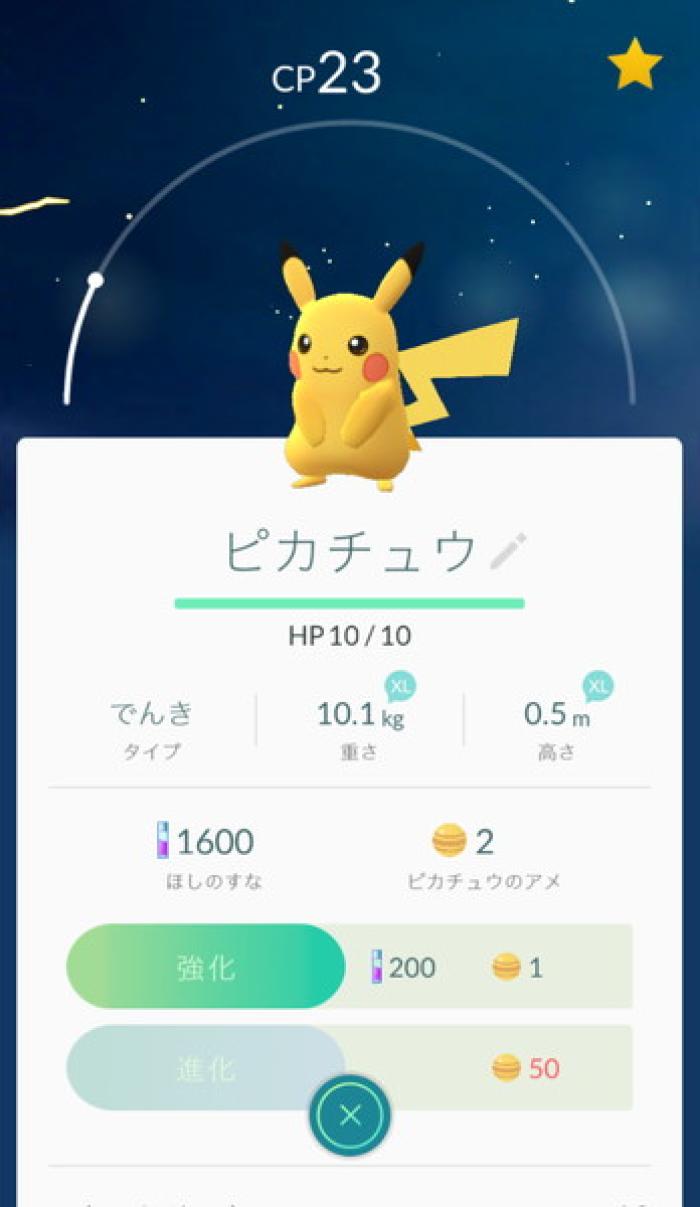 ポケモンgo ピカチュウの入手方法 攻略 ポケモンgo攻略まとめwiki ゲームドライブ ゲードラ