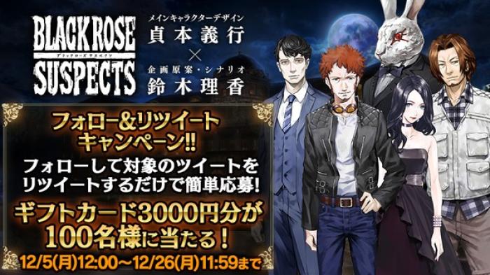 Black Rose Suspects ブラサス豪華声優サイン色紙プレゼントキャンペーン シーズン 2 第 3 弾が本日12 5開催 ゲームドライブ ゲードラ