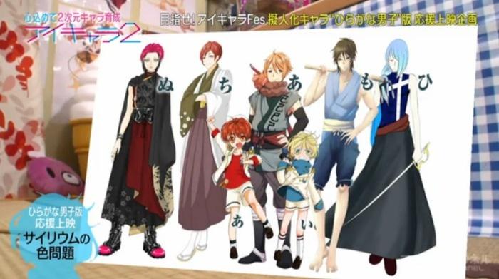 日テレ アイキャラ で新展開 擬人化プロジェクト ひらがな男子 がゲーム化決定 ゲームドライブ ゲードラ