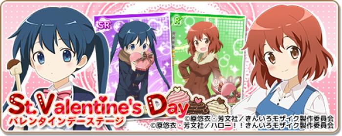 きんいろモザイクメモリーズ 限定キャラクターがもらえるバレンタインデーイベント開催 ゲームドライブ ゲードラ