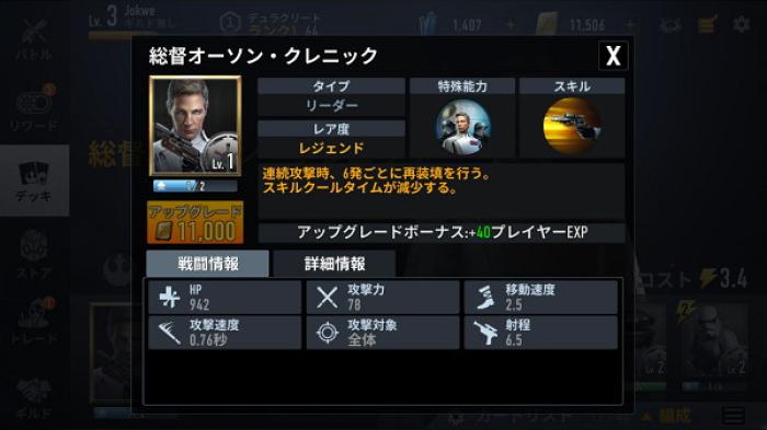 スター ウォーズ フォース アリーナ 序盤に使える帝国軍での戦い方を解説 ゲームドライブ ゲードラ