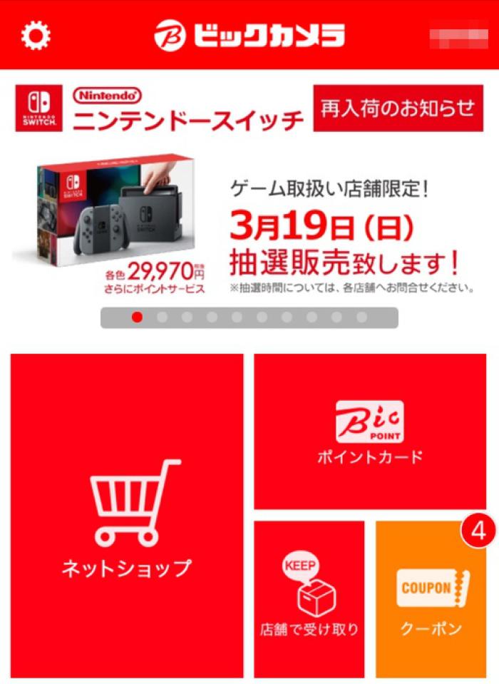 ニンテンドースイッチ 3月19日 ビックカメラ店頭にて抽選販売 ゲームドライブ ゲードラ