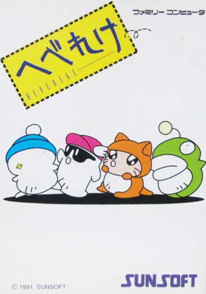 9月20日のレトロゲーム】今日はFC『へべれけ』の発売28周年！ - ゲームドライブ（ゲードラ）