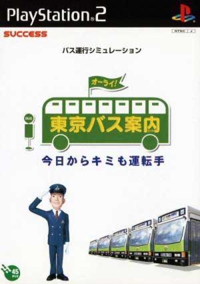 5月10日のレトロゲーム 今日はps2 東京バス案内 今日からキミも運転手 の発売19周年 ゲームドライブ ゲードラ