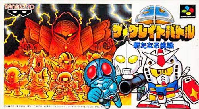 12月29日のレトロゲーム 今日はsfc Sdザ グレイトバトル 新たなる挑戦 の発売30周年 ゲームドライブ ゲードラ
