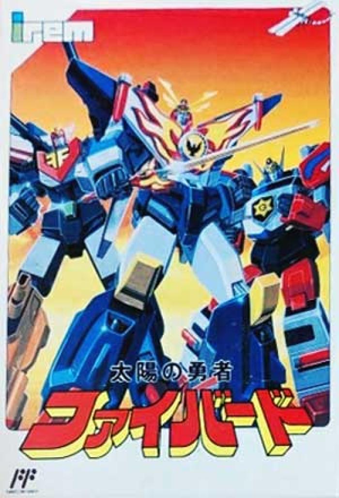 1月11日のレトロゲーム 今日はfc 太陽の勇者ファイバード の発売29周年 ゲームドライブ ゲードラ