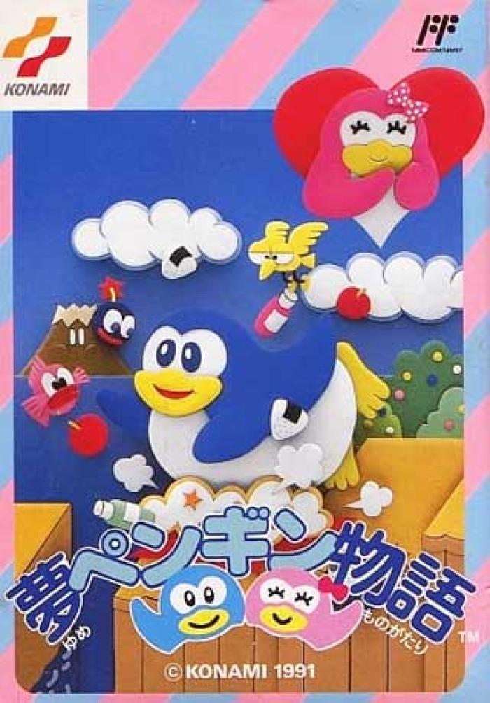1月25日のレトロゲーム 今日はfc 夢ペンギン物語 の発売30周年 ゲームドライブ ゲードラ