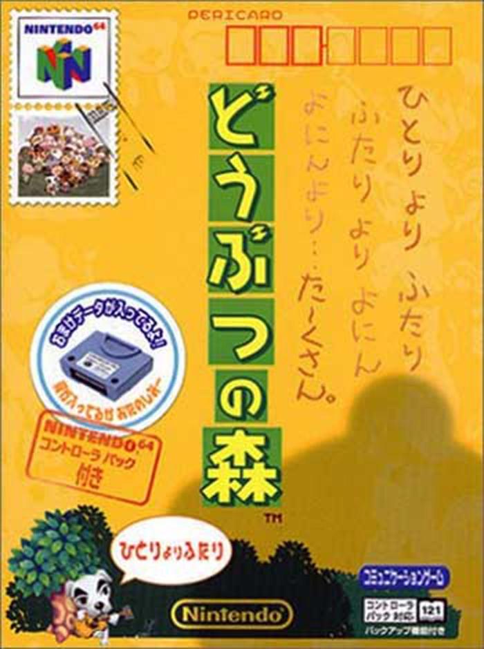 4月14日のレトロゲーム 今日はn64 どうぶつの森 の発売周年 ゲームドライブ ゲードラ