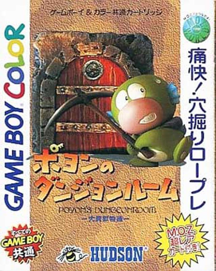 2月26日のレトロゲーム 今日はgb ポヨンのダンジョンルーム の発売23周年 ゲームドライブ ゲードラ