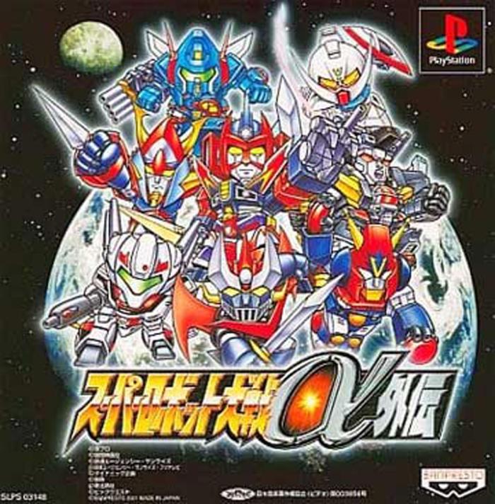 3月29日のレトロゲーム 今日はps スーパーロボット大戦a外伝 の発売21周年 ゲームドライブ ゲードラ