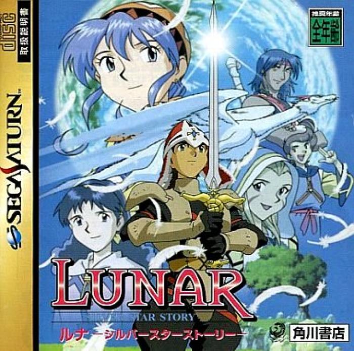 次世代機 10月25日 今日は ルナ シルバースターストーリー の発売22周年 レトロゲーム ゲームドライブ ゲードラ