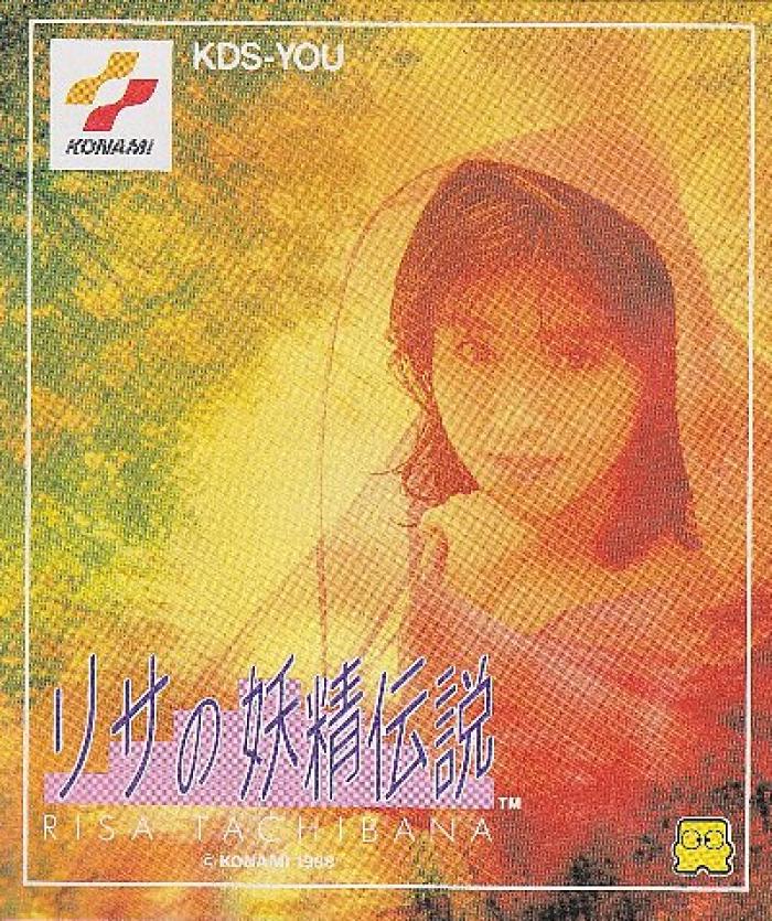 6月12日 今日は リサの妖精伝説 の発売30周年 レトロゲームの誕生日 ゲームドライブ ゲードラ