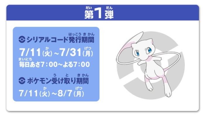 幻のポケモン ミュウ がゲットできる ポケモンラリー17 開始 ゲームドライブ ゲードラ