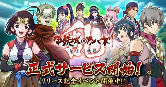 アニメ 甲鉄城のカバネリ の正統続編 甲鉄城のカバネリ 乱 本日12月19日配信開始 ゲームドライブ ゲードラ