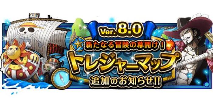 トレクル 大型アプデ実施 新冒険トレジャーマップ追加 ゲームドライブ ゲードラ トレクル 大型アプデ実施 新冒険トレジャーマップ追加 ゲームドライブ ゲードラ