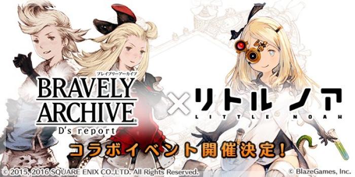 3 2よりブレイブリーコラボ実施 リトルノア かわいらしくも本格派ストラテジーが登場 アプリ紹介 ゲームドライブ ゲームドライブ ゲードラ