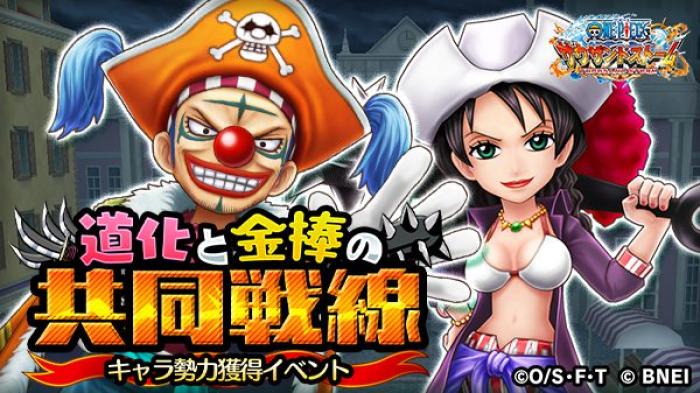 サウスト アルビダ ローグタウン衣装 新登場 キャラ勢力獲得イベント 道化と金棒の共同戦線 開催中 ゲームドライブ ゲードラ