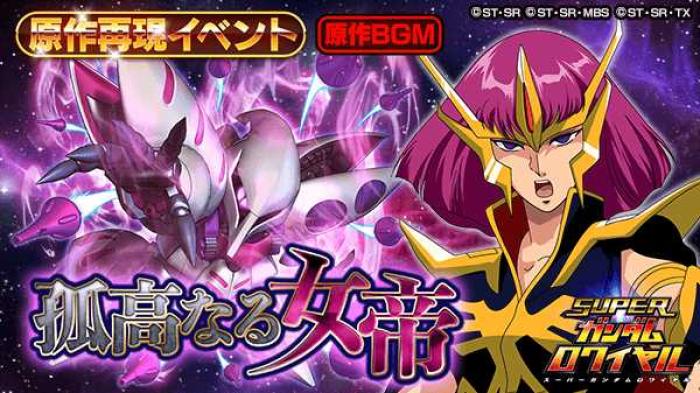 Sガンロワ 機動戦士ガンダムzz 原作再現イベント開始 ゲームドライブ ゲードラ