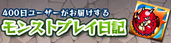 モンスト日記 2周年記念キャンペーン第1弾の狙い目をお伝え 本番は10 10 土 10 8 ゲームドライブ ゲームドライブ ゲードラ