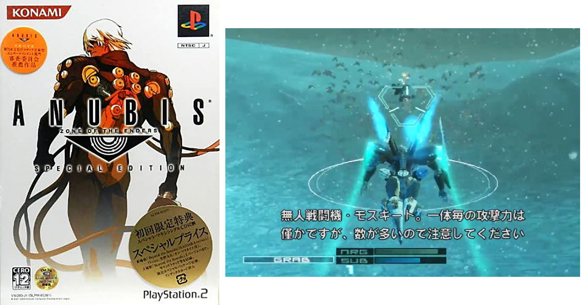 ANUBIS ZONE OF THE ENDERS SPECIAL EDITION