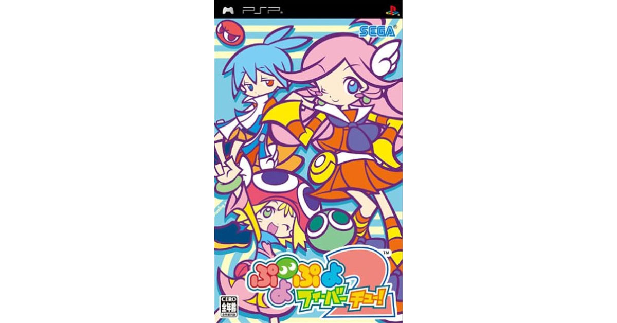 ぷよぷよフィーバー2【チュー!】