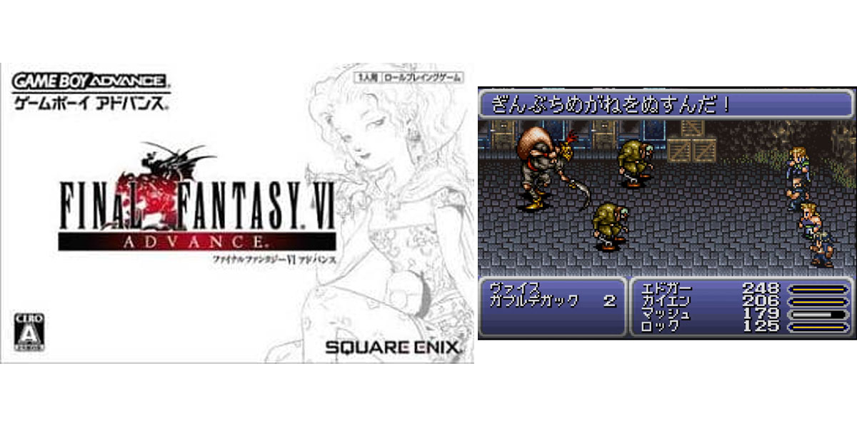 FINAL FANTASY VI ADVANCE