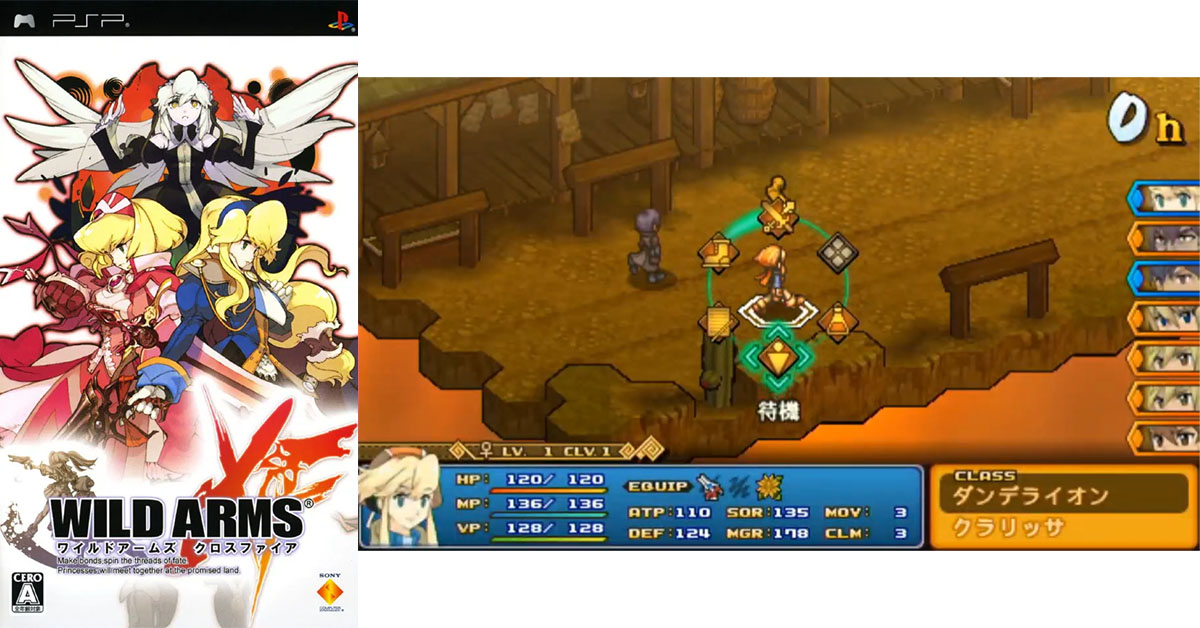 ワイルドアームズ クロスファイア