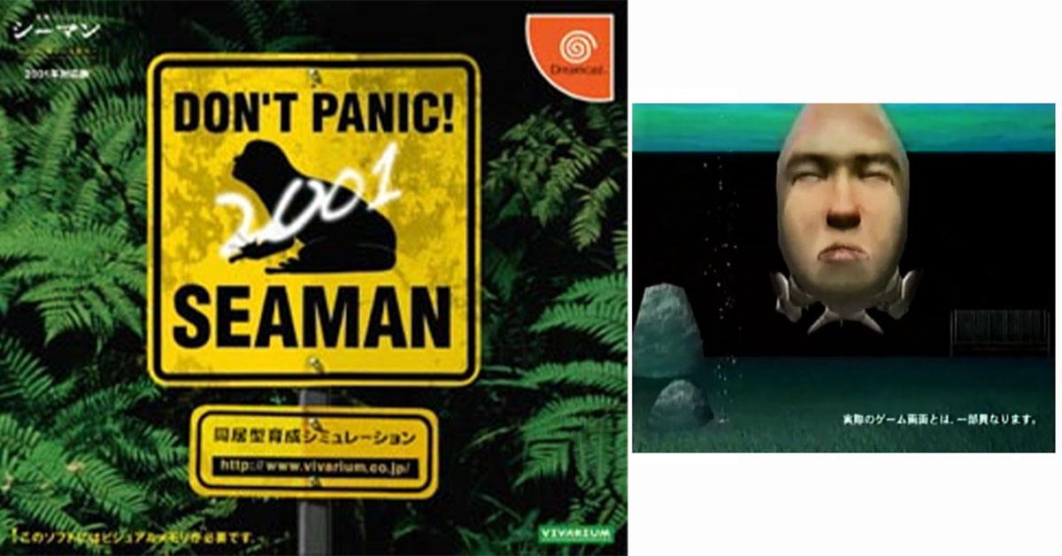 シーマン 〜禁断のペット〜（2001年対応版）