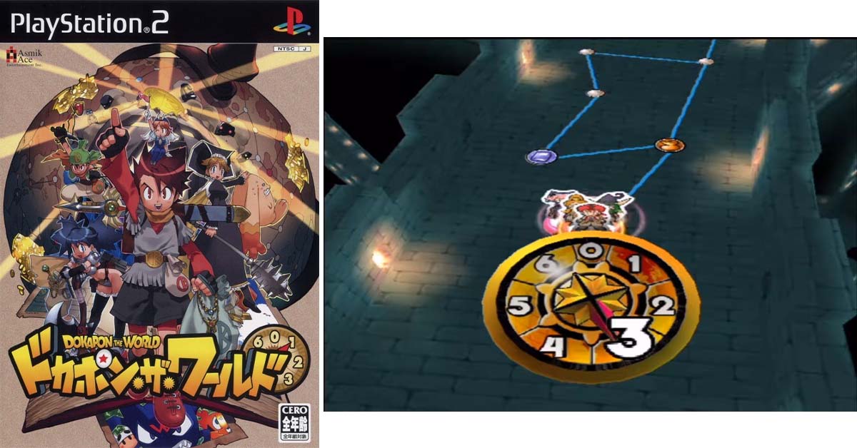 ドカポン・ザ・ワールド