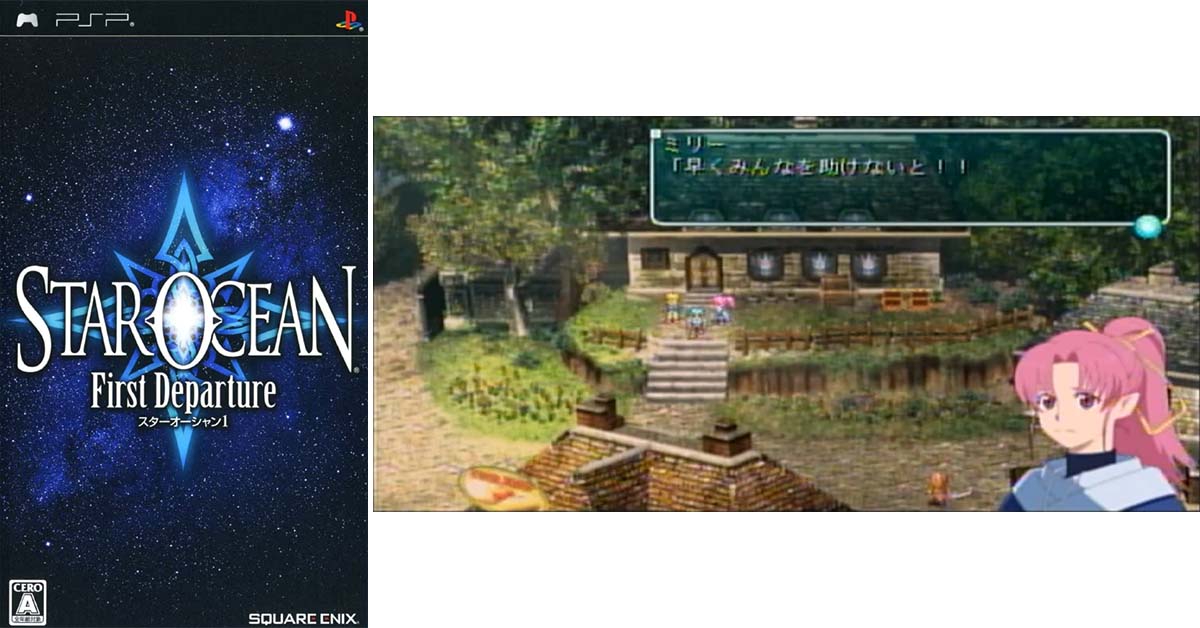 スターオーシャン1 First Departure