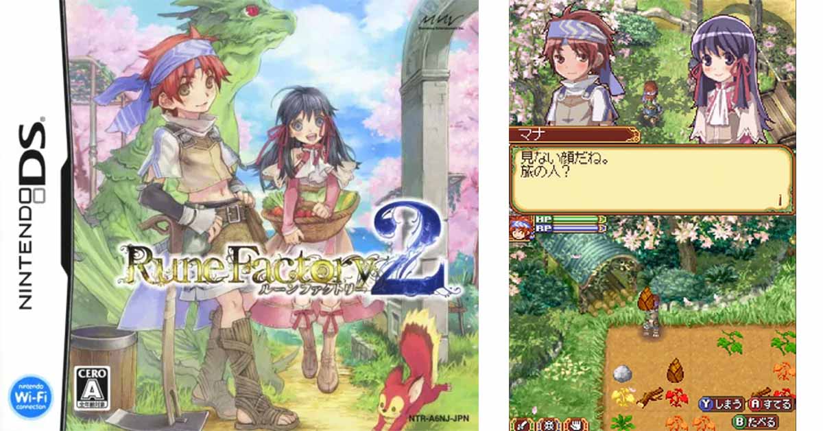 ルーンファクトリー2