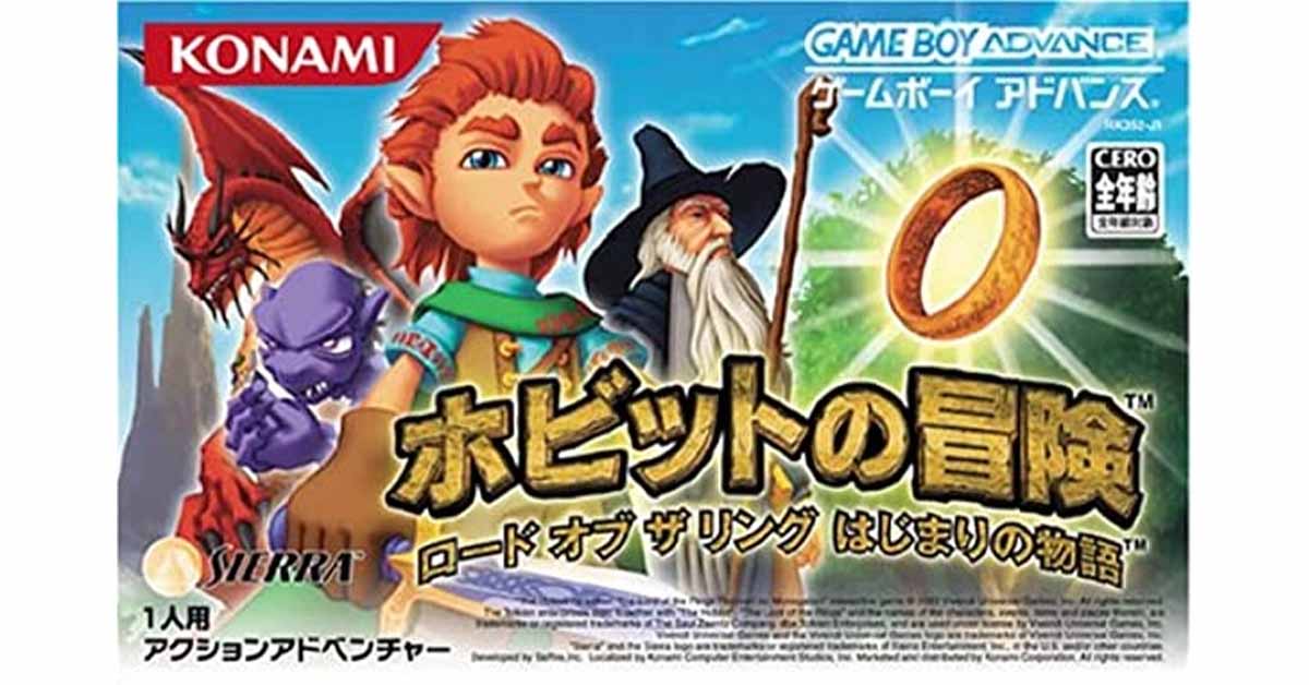 ホビットの冒険 ロード オブ ザ リング はじまりの物語