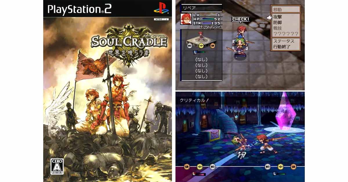 ソウルクレイドル 世界を喰らう者