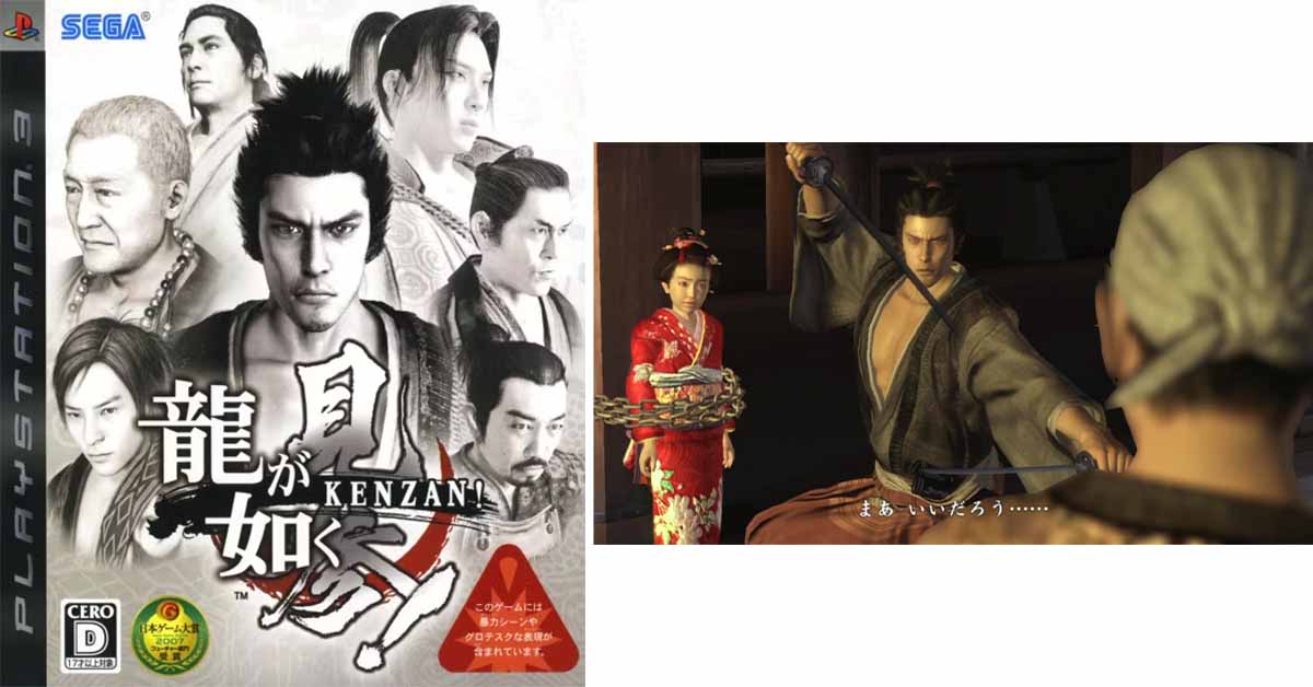 龍が如く 見参!