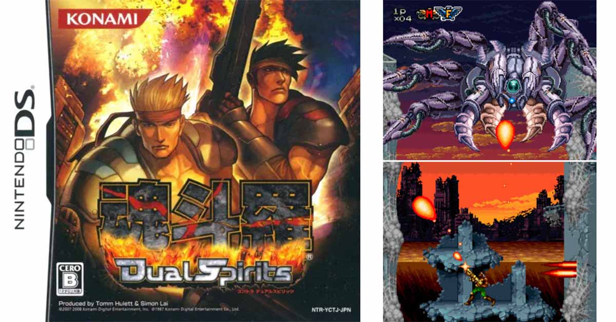 魂斗羅 Dual Spirits